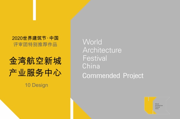 World Architecture Festival China Awards 2020 | Jinwan Aviation City Industrial Service Centre 